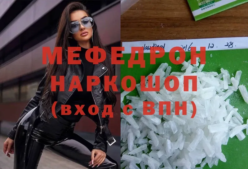 МЯУ-МЯУ mephedrone  Новая Ляля 